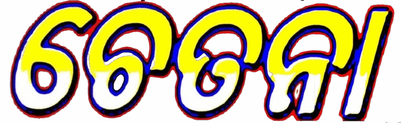 ଗାଁ ରୁ ଆରମ୍ଭ 